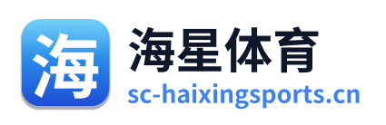 海星体育 Logo